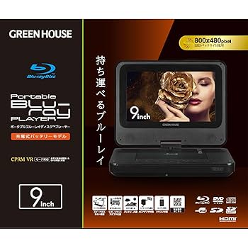 GREEN HOUSE Blu-ray Player | 美品 2022年購入 Amazon | グリーンハウス 11．6型ポータブルブルーレイディスク